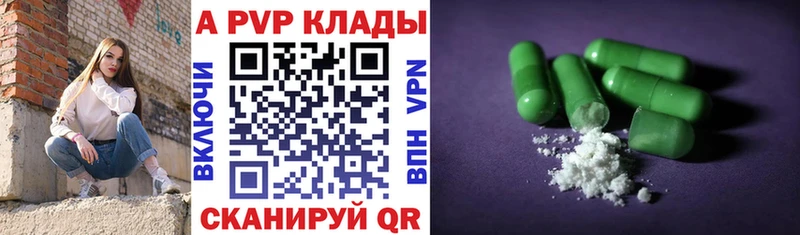 A-PVP кристаллы Клин
